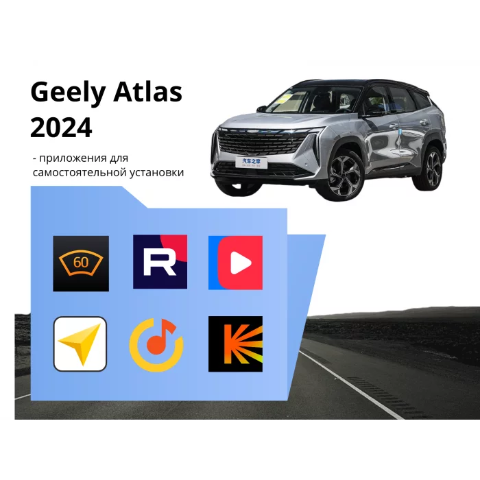 Прошивка для Geely Preface пакет приложений